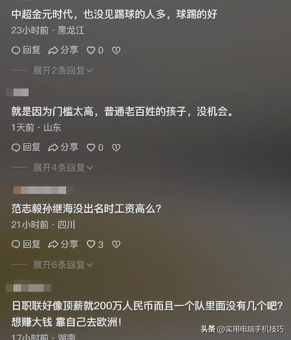 足坛“打工皇帝”：中国球员年薪榜的简单介绍