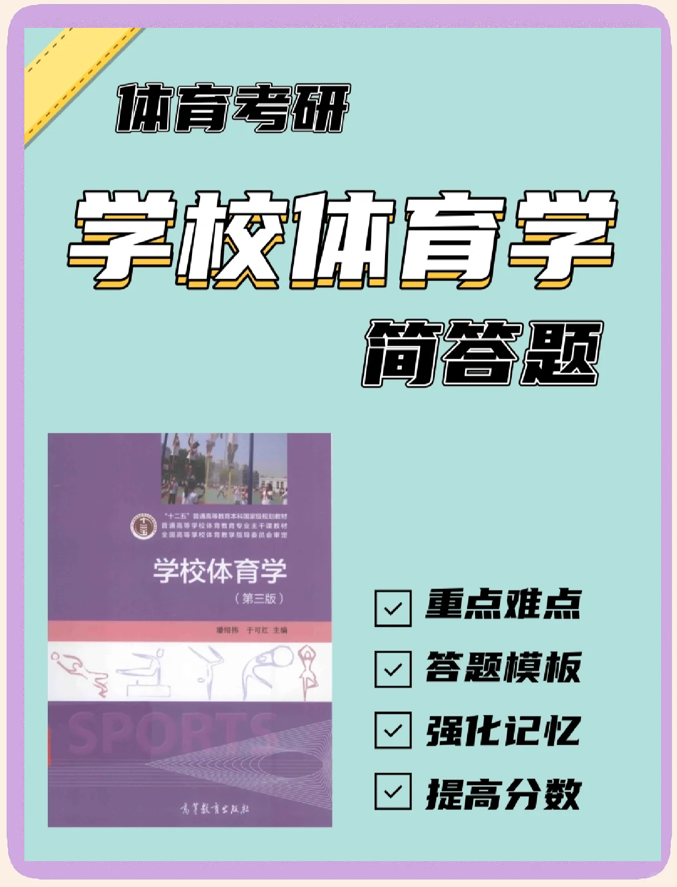 关于高校体育专业招生新政：增加心理素质测试的信息
