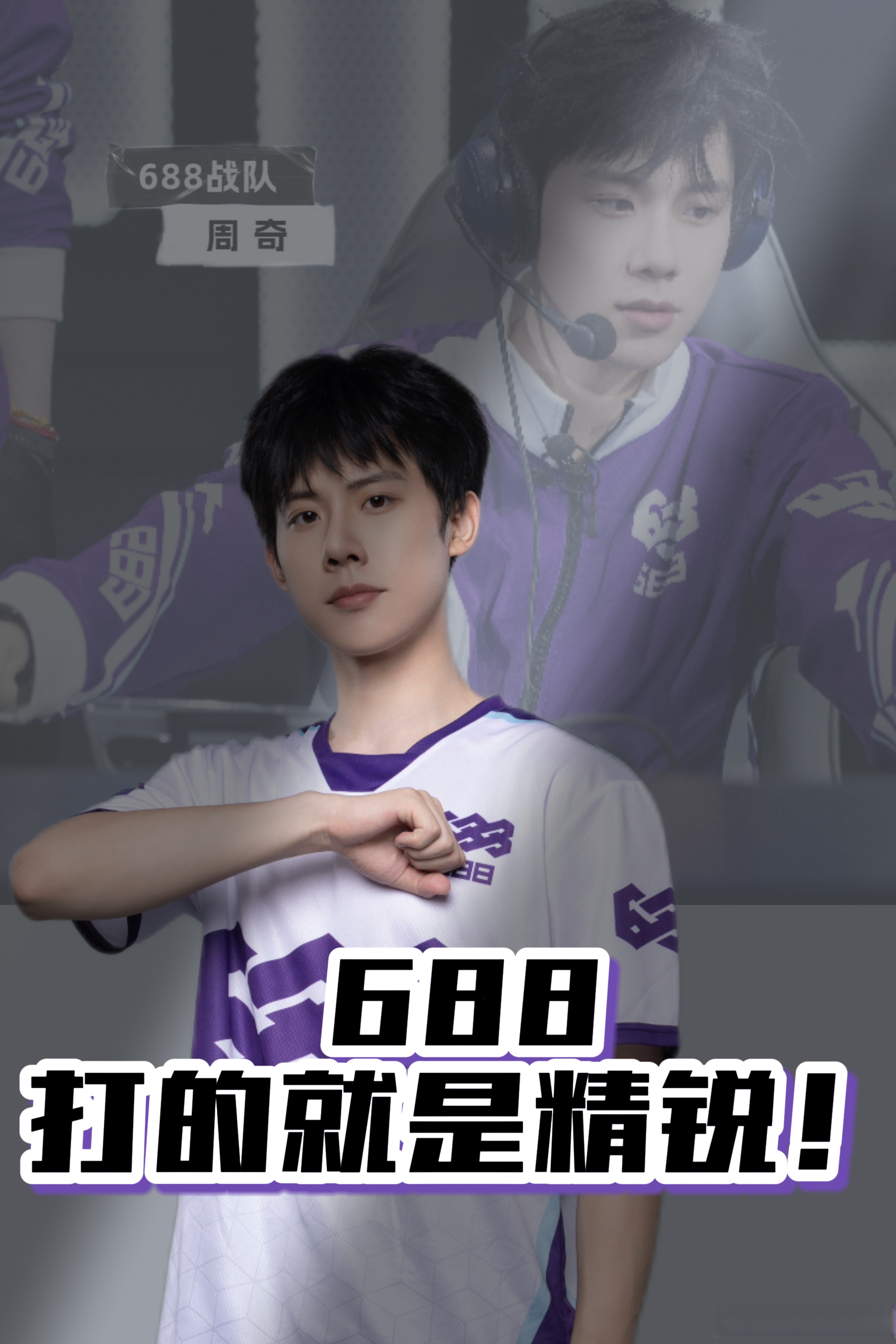 包含电竞综艺《战至巅峰3》嘉宾阵容曝光的词条