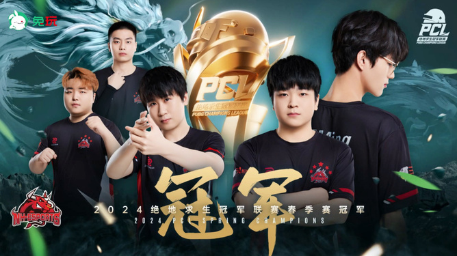 包含绝地求生PGC全球总决赛PCL赛区斩获三连冠的词条