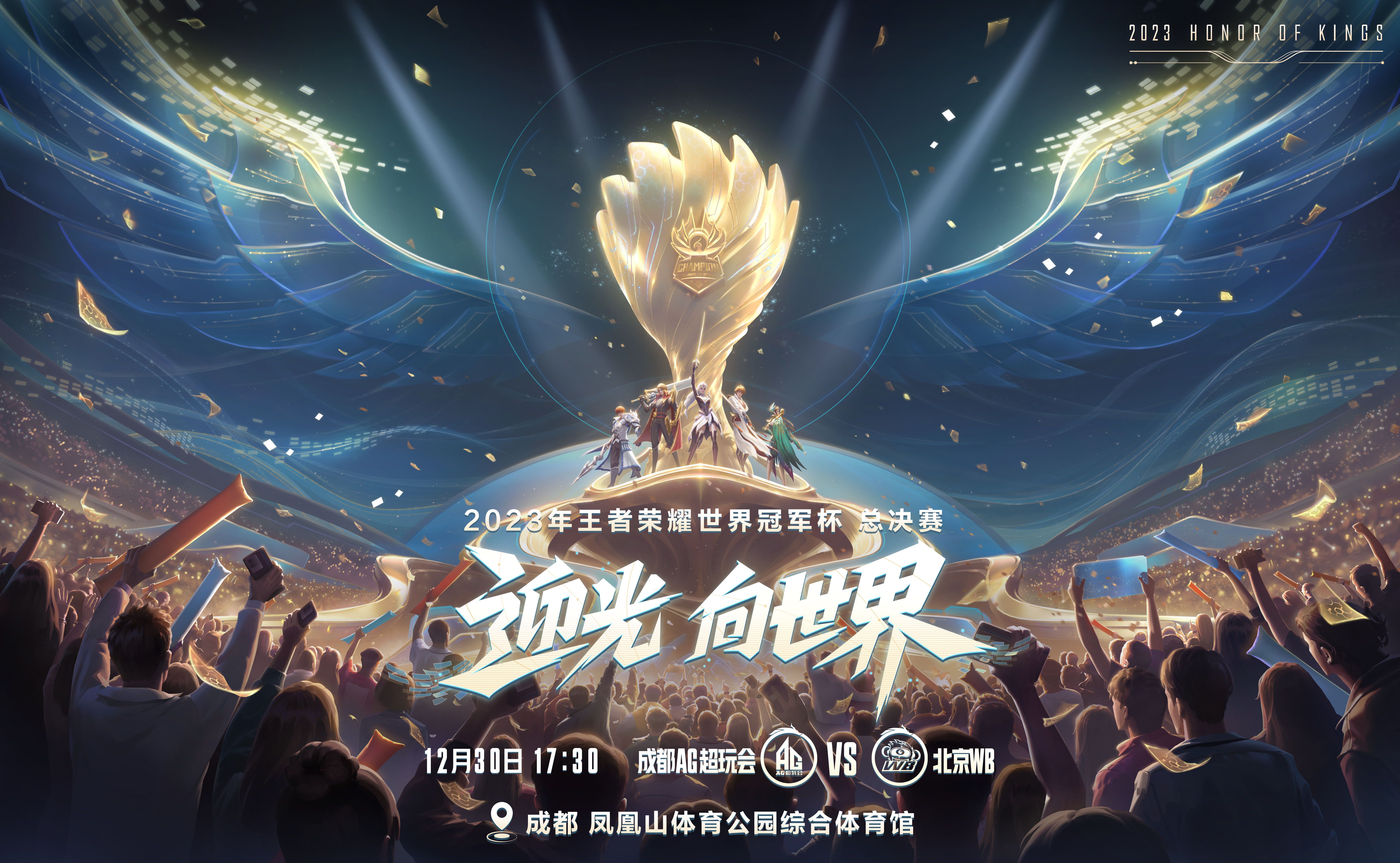王者荣耀KPL总决赛打响：巅峰对决来了！