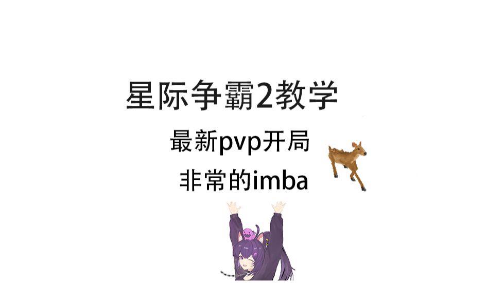 《星际争霸2》种族平衡性：人族IMBA？的简单介绍