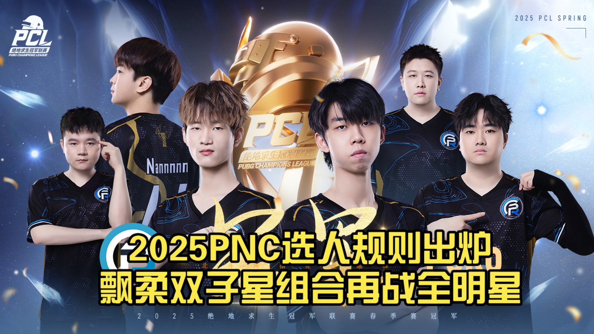 《新星登场！盘点2025年最具潜力的电竞新人》的简单介绍