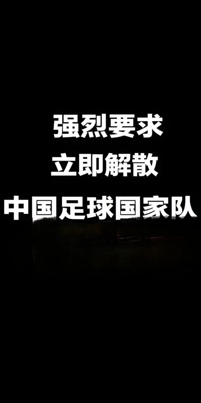 -包含国足三大难题：心态、跑动、传控的词条