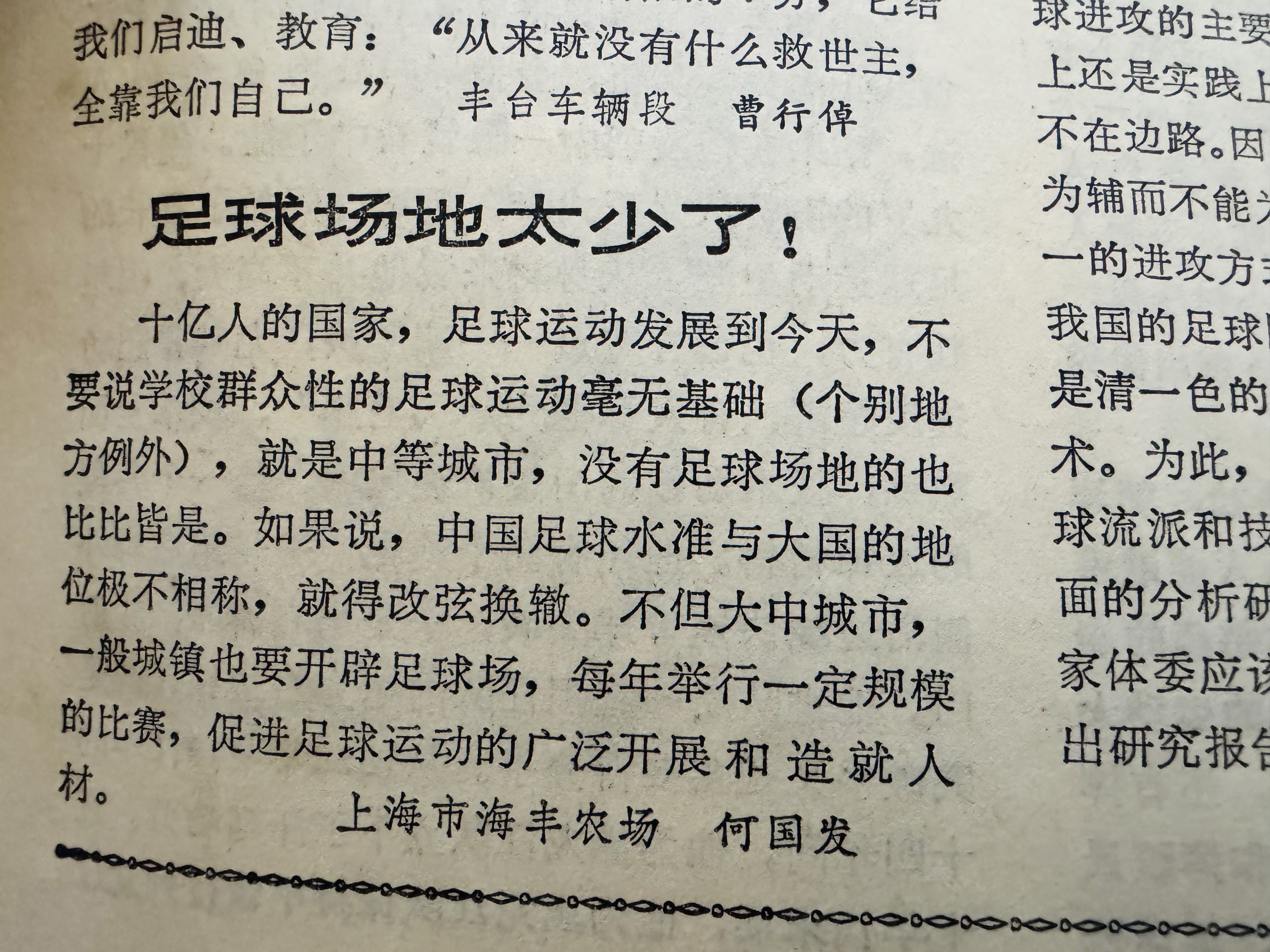 “中国足球的传统与改革，如何找到平衡点？”