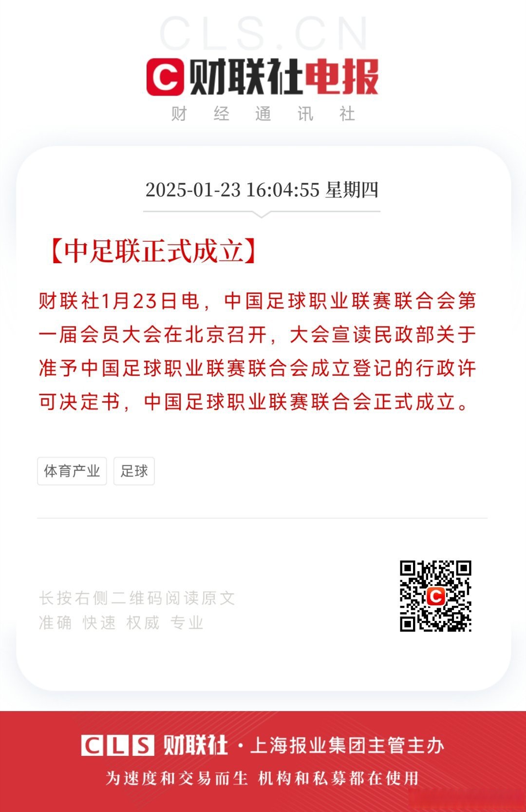 包含“中国足球的社会责任，如何传递积极影响？”的词条