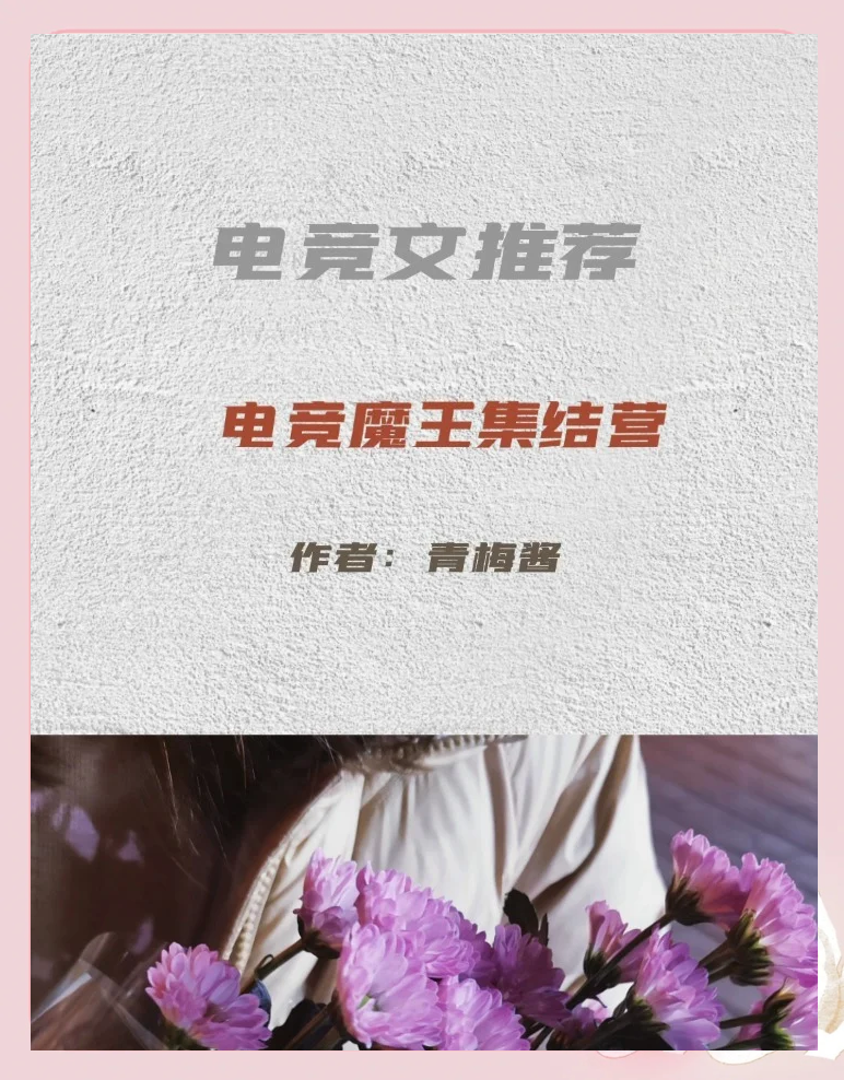 包含电竞爱情：多位职业选手与女解说恋情曝光的词条