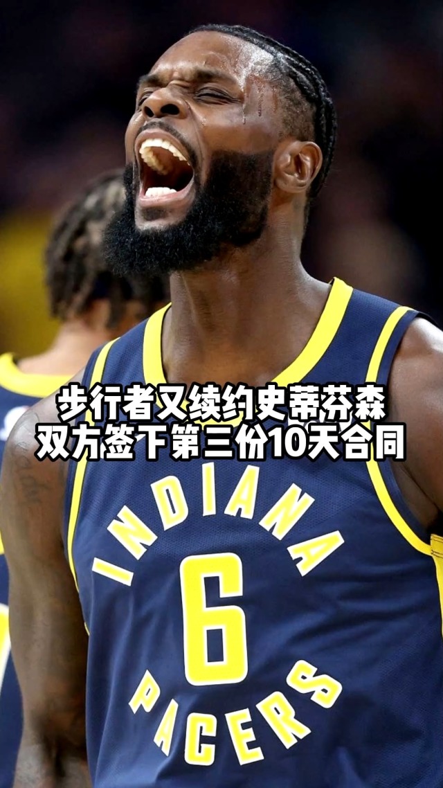 开云体育网站入口-教你看懂NBA的签换合同