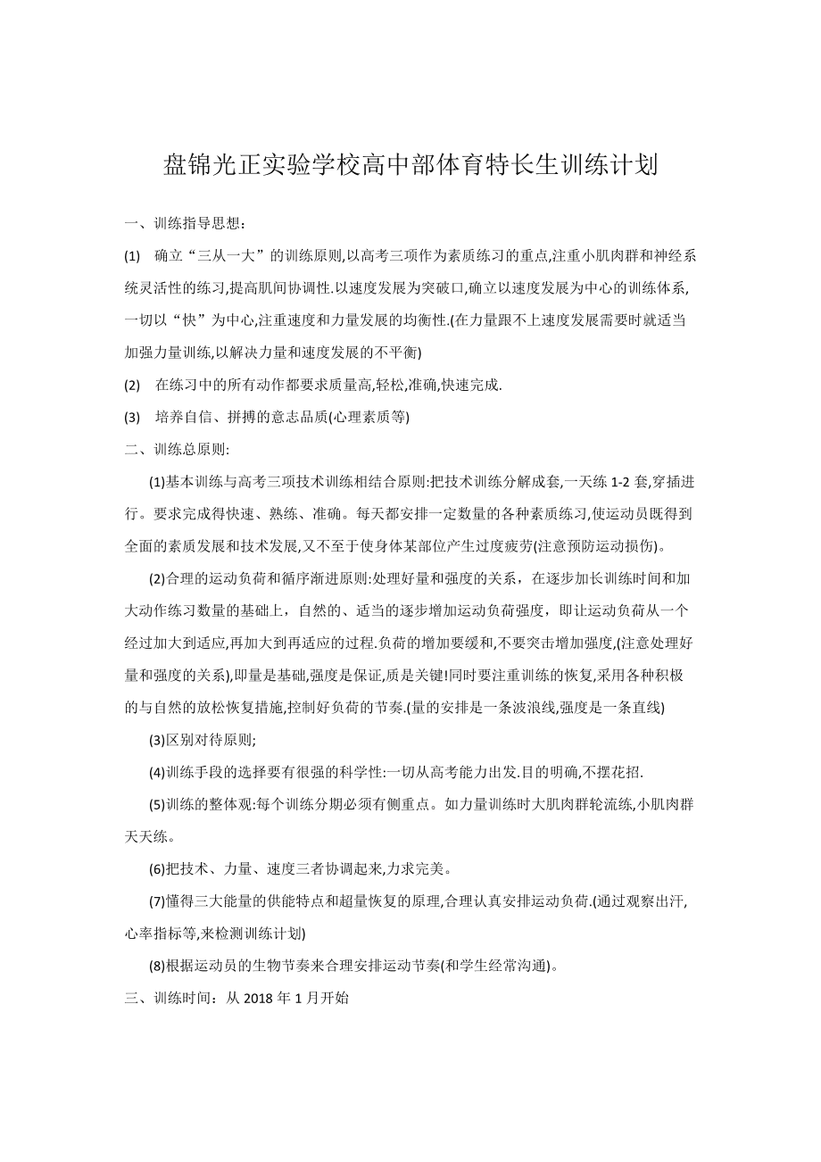 儿童运动损伤报告：过度训练问题突出