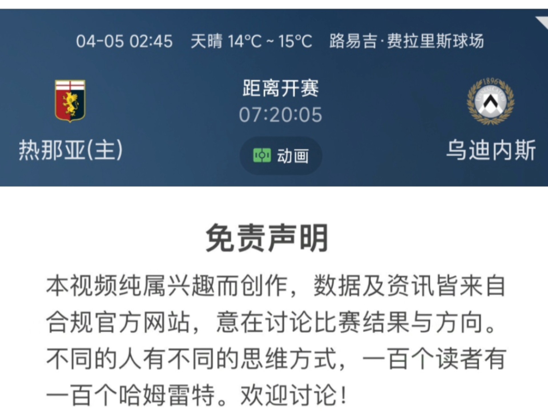 “意甲风云变幻，冬窗转会对战局的影响！”的简单介绍