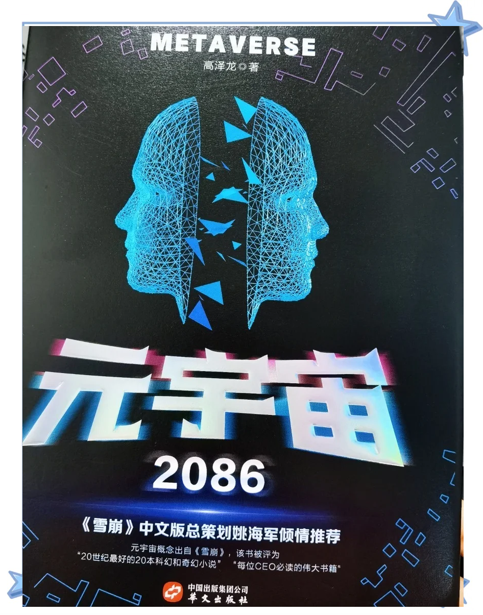 《元宇宙+电竞：是噱头还是未来？》