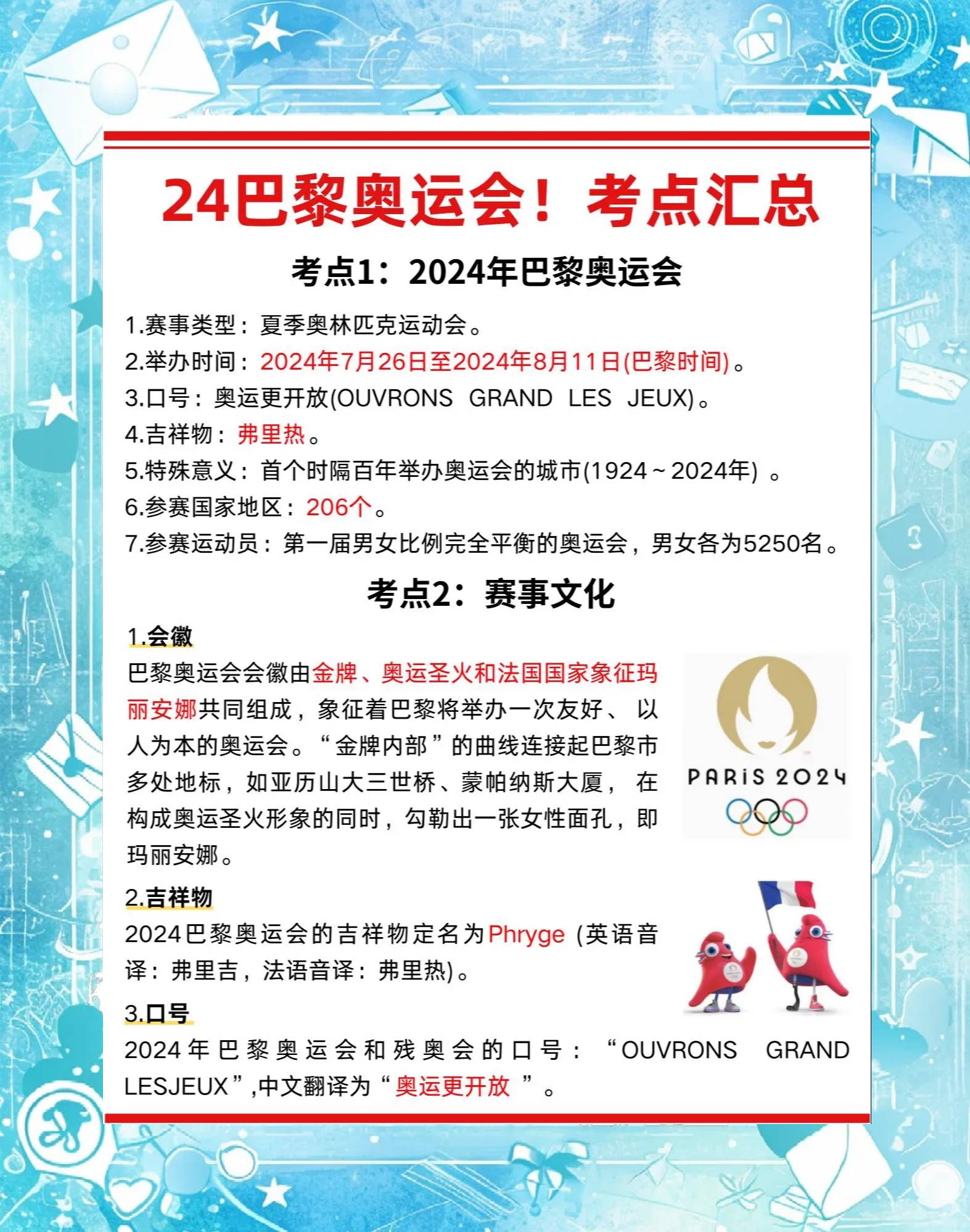开云体育入口-巴黎奥运倒计时100天，五大看点抢先看！的简单介绍