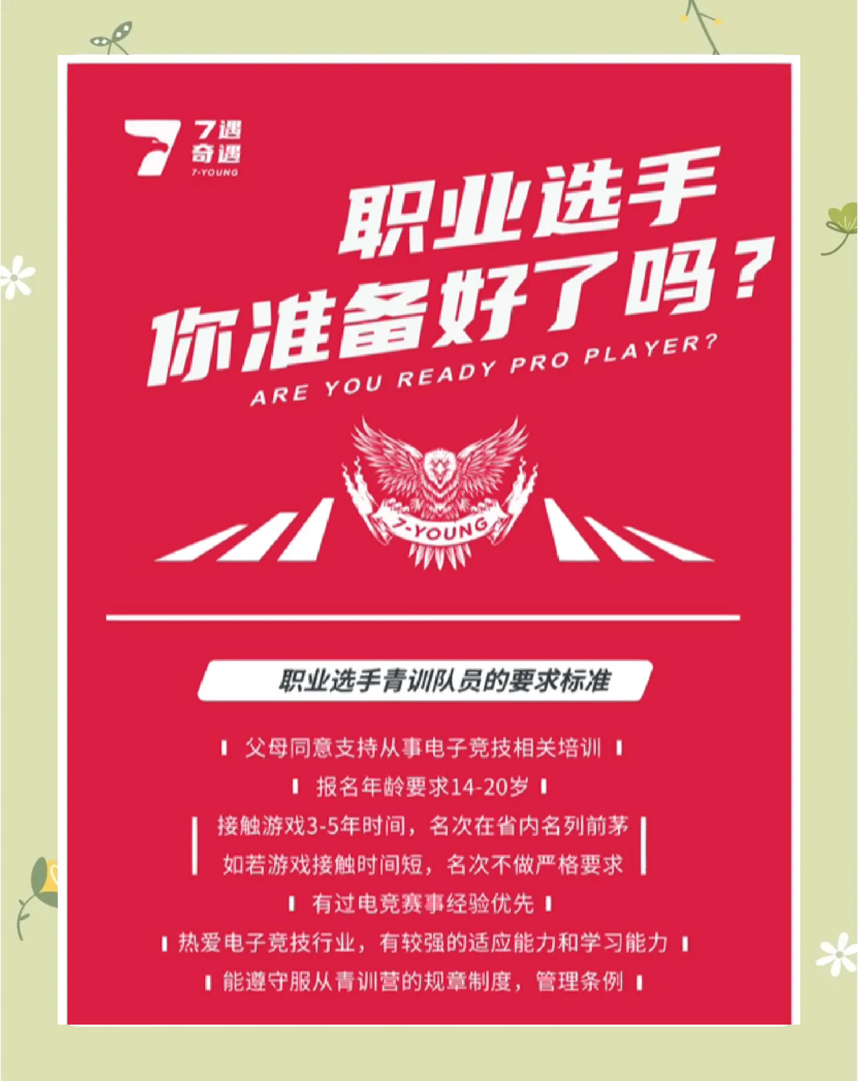 电竞教育骗局：交10万包进青训？家长被坑惨的简单介绍