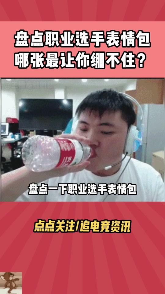 包含电竞梗图大合集：2024年最火的社区表情包的词条