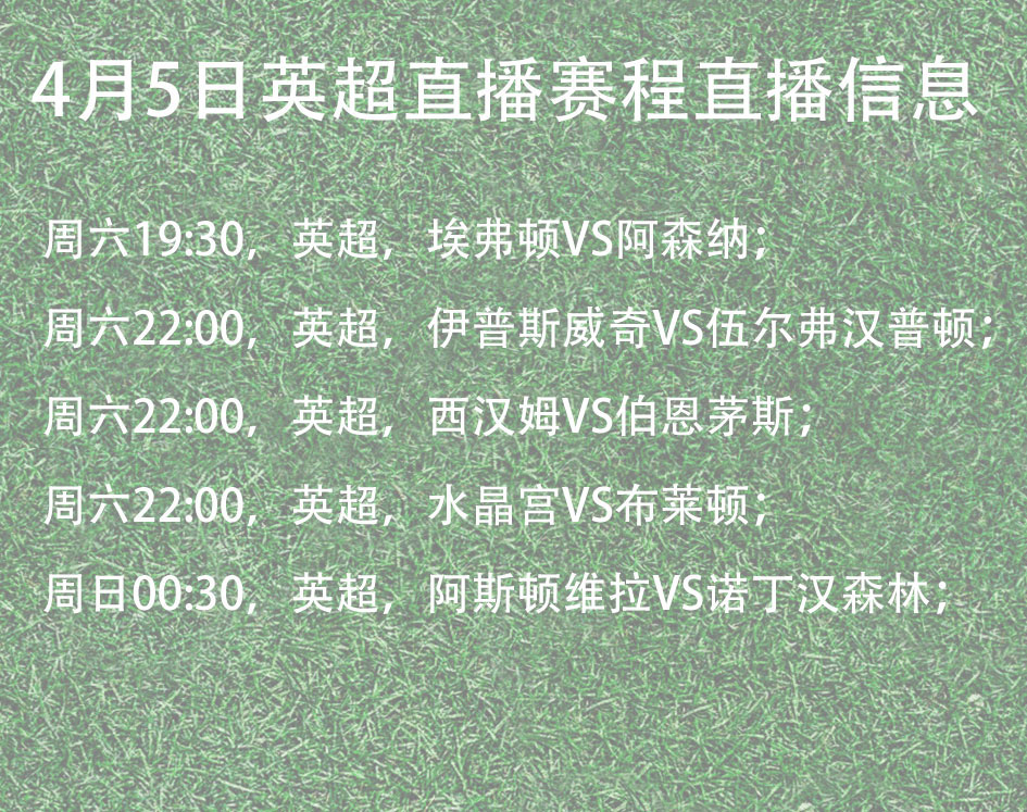 关于“英超的比赛日程，如何影响球队表现？”的信息
