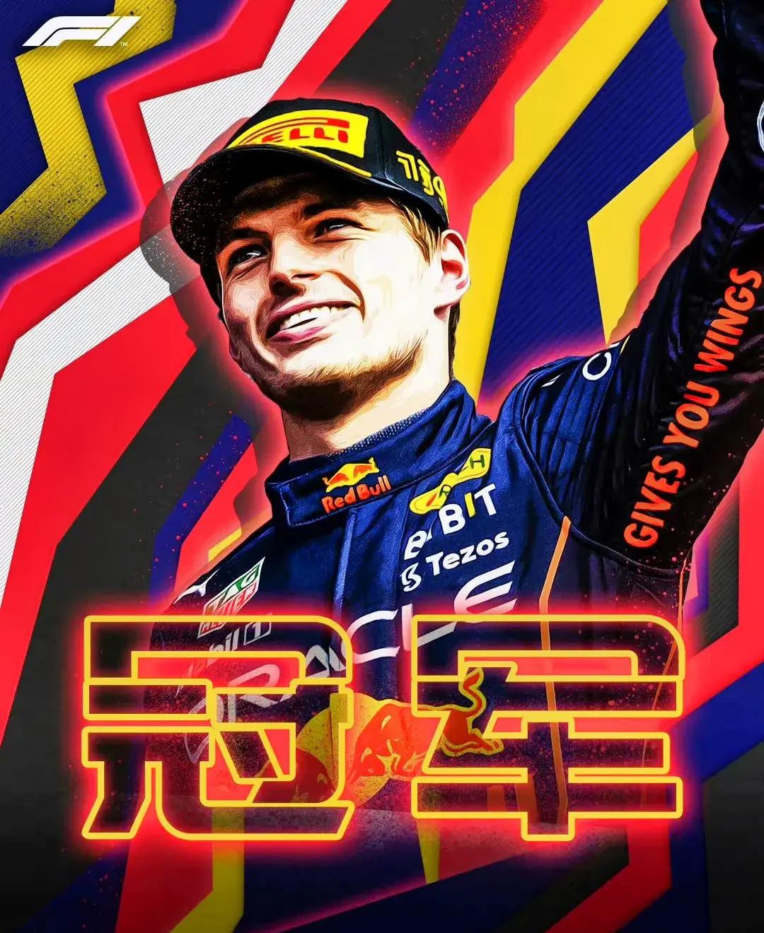 包含F1新赛季揭幕战:维斯塔潘杆位夺冠的词条 包含F1新赛季揭幕战:维斯塔潘杆位夺冠的词条