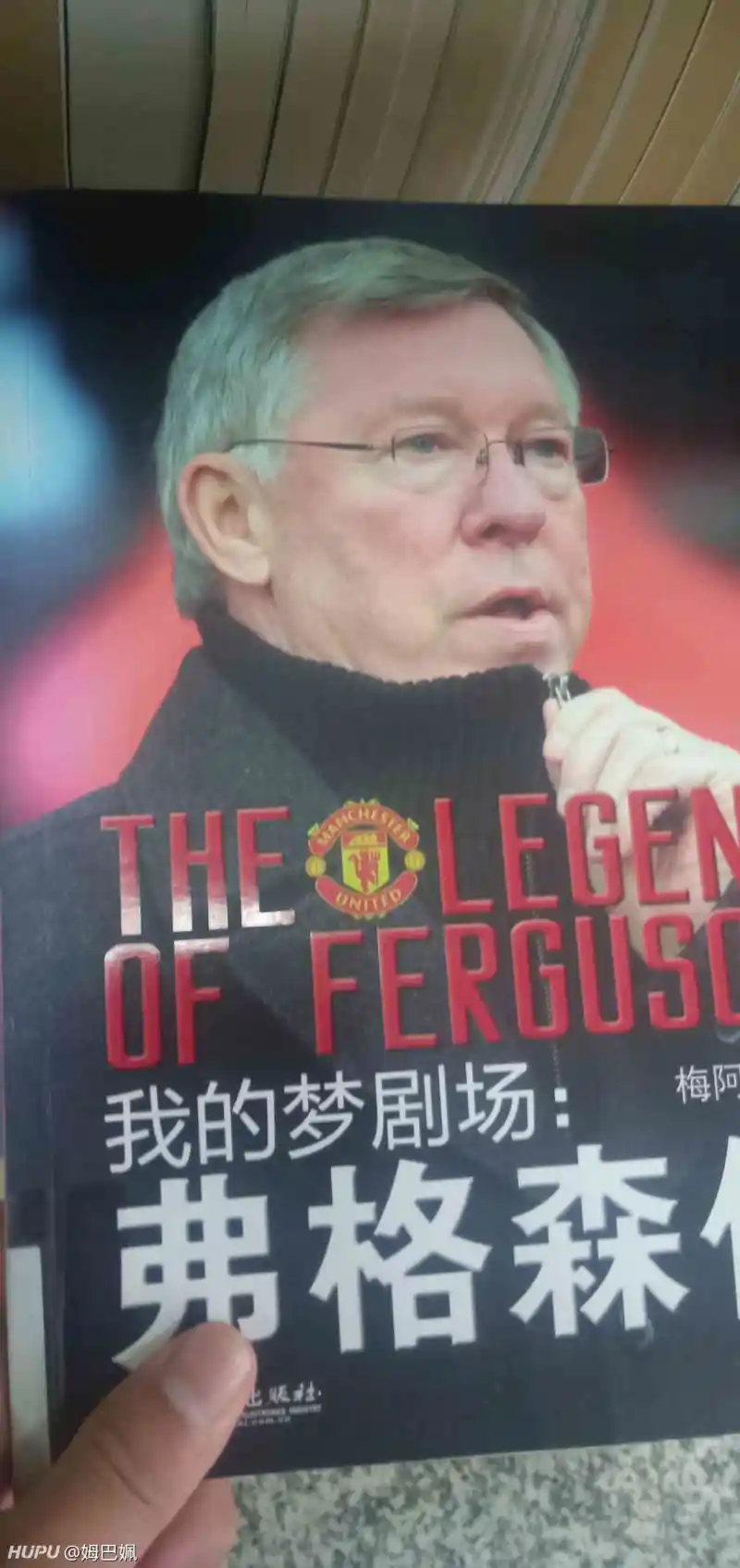 关于弗格森时间:英超补时传奇的由来的信息 关于弗格森时间:英超补时传奇的由来的信息