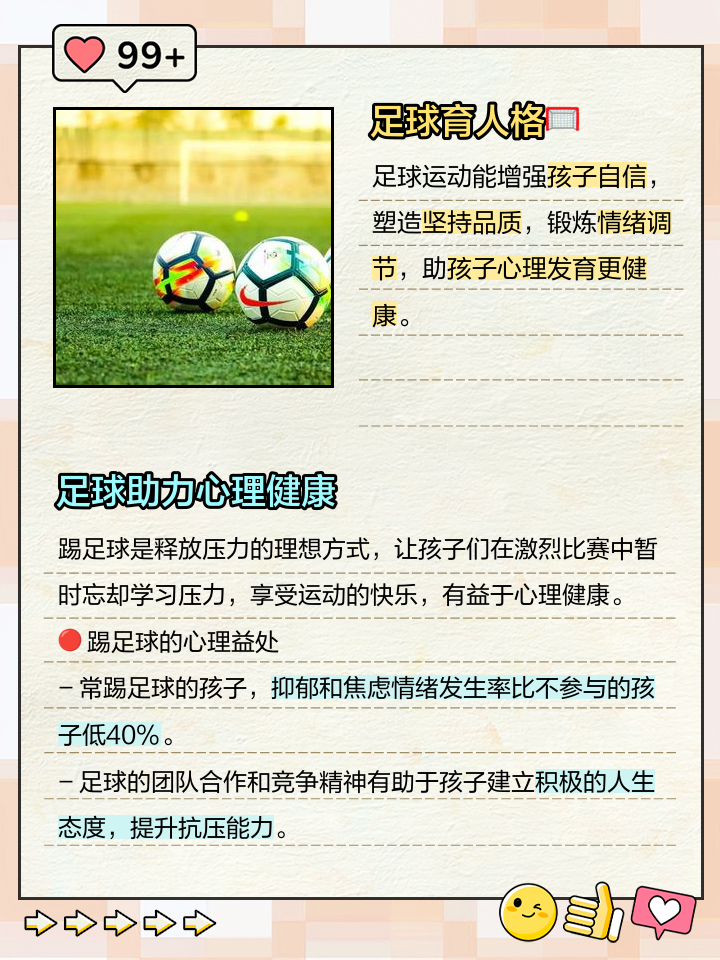 “青少年足球的目标设定，如何引导成长方向？”