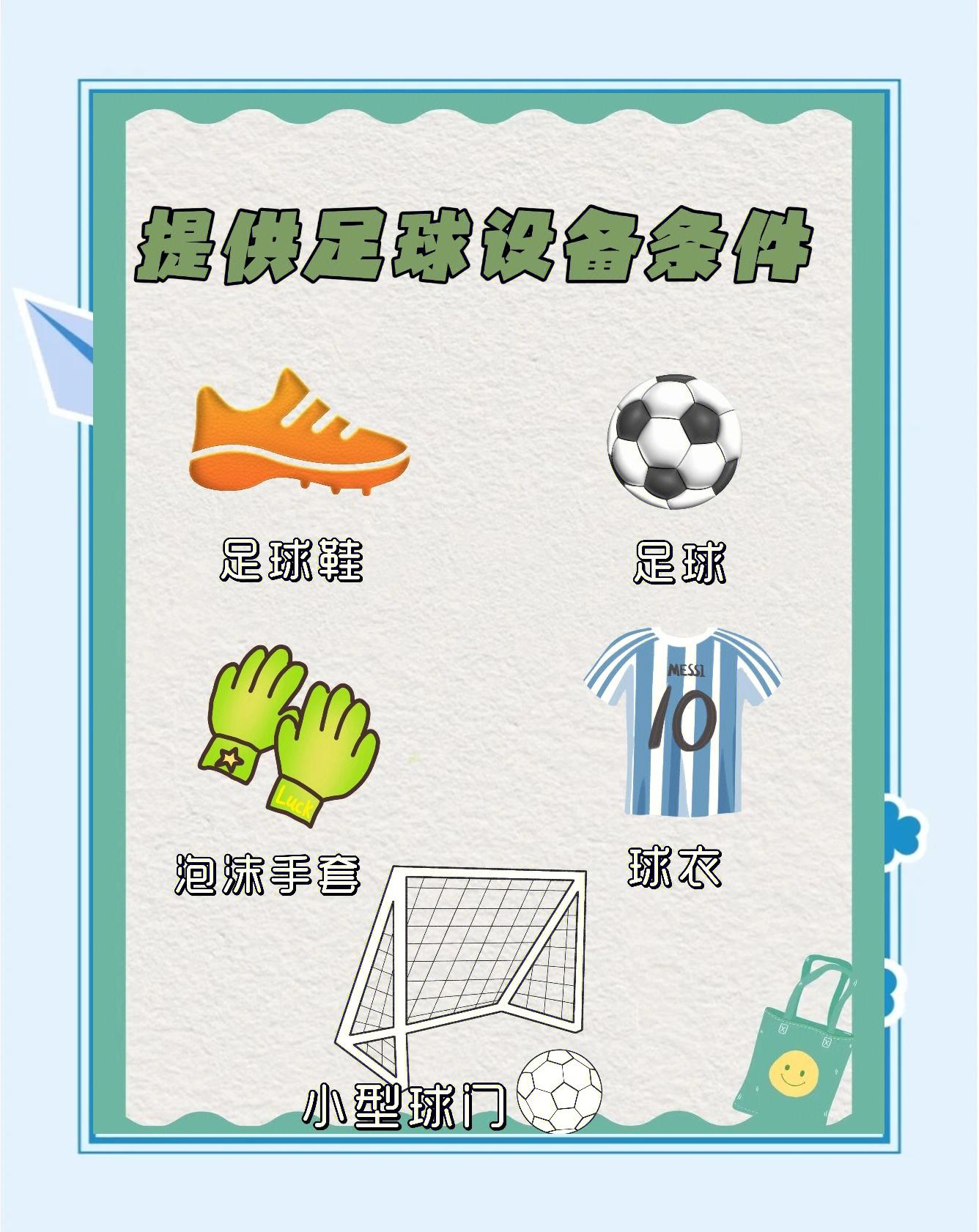 “青少年足球的目标设定，如何引导成长方向？”