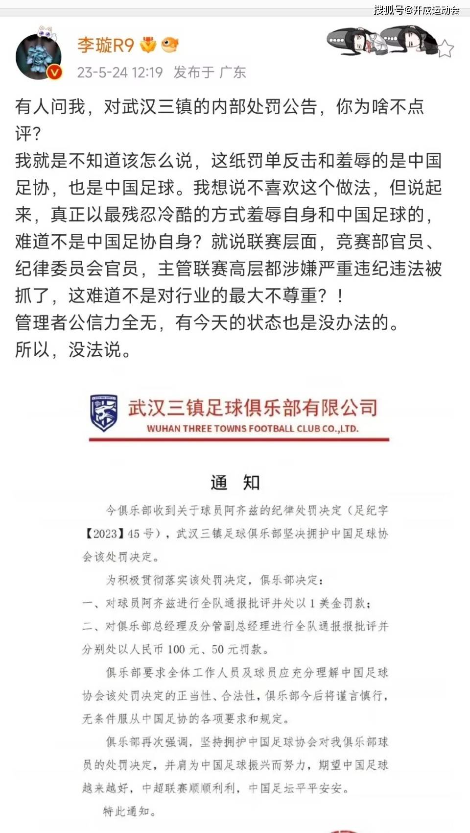关于中性名政策再调整？球迷呼吁恢复企业冠名的信息