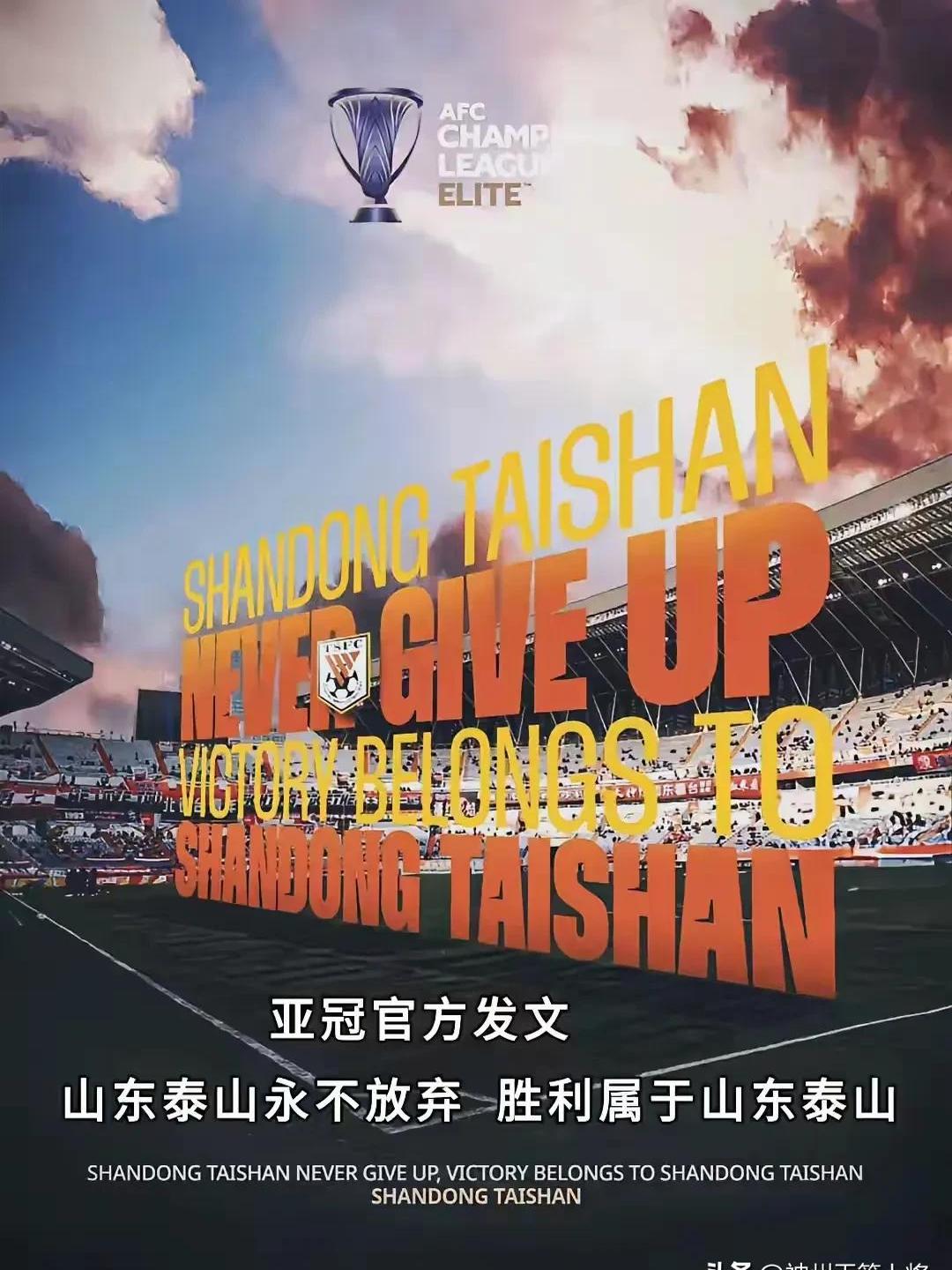 山东泰山逆转绝杀！中超经典一战