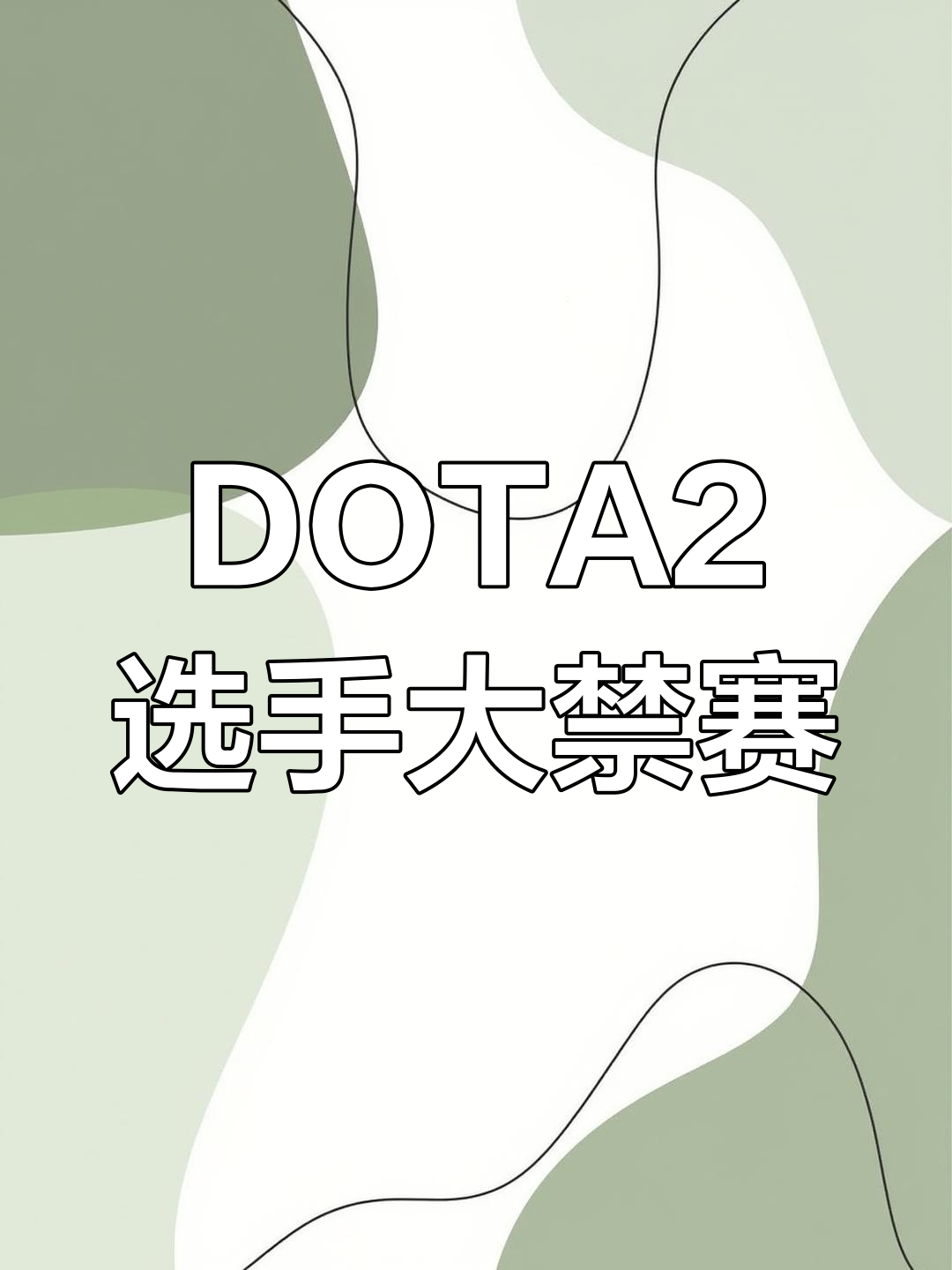 电竞假赛风波再起,某赛区多名选手遭禁赛 电竞假赛风波再起,某赛区多名选手遭禁赛