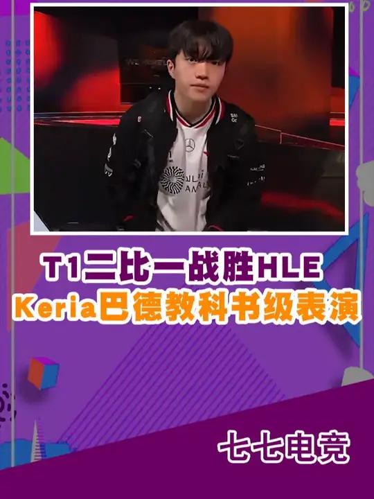 2024年度十大电竞梗出炉:Keria哭上榜的简单介绍 2024年度十大电竞梗出炉:Keria哭上榜的简单介绍