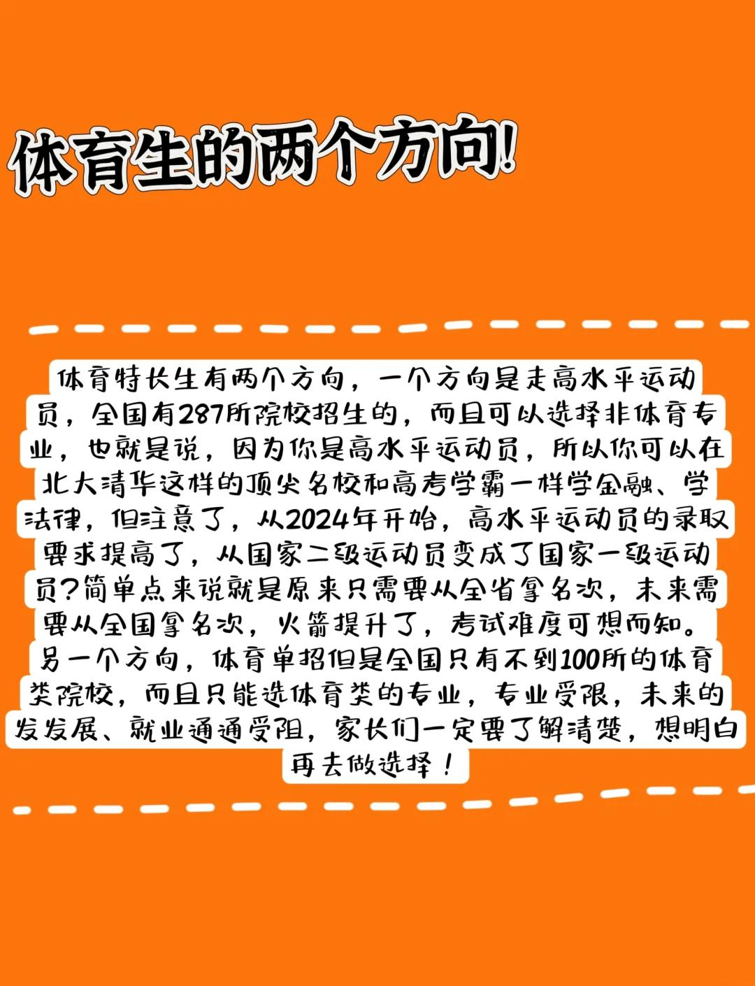 开云体育入口-包含体育特长生培养模式改革，文化课要求提高的词条